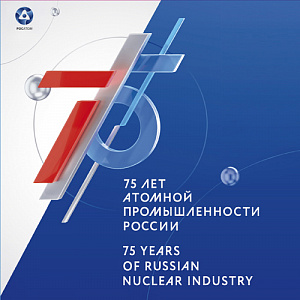 Россия, 2020, 75 лет атомной отрасли, надпечатка  буклет